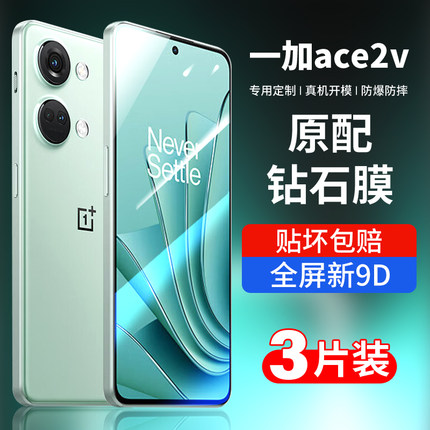 适用一加ace2v钢化膜ace2手机膜全屏oneplus新款保护1+ace2v防摔oppo高清2v竞速版aec2玻璃0pp0屏保acev2贴膜