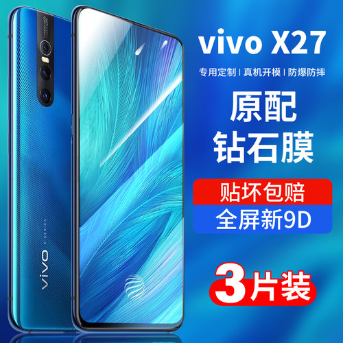 适用vivox27钢化膜pro手机全屏膜