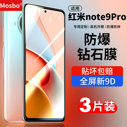 适用红米note9pro钢化膜全钻石膜
