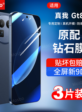 适用真我gt8钢化膜realmeGT8pro手机膜oppo新款高清真我八全屏保护gt8防摔reaime抗蓝光por刚化玻璃屏保贴膜