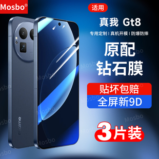 适用真我gt8钢化膜realmeGT8pro手机膜oppo新款高清真我八全屏保护gt8防摔reaime抗蓝光por刚化玻璃屏保贴膜