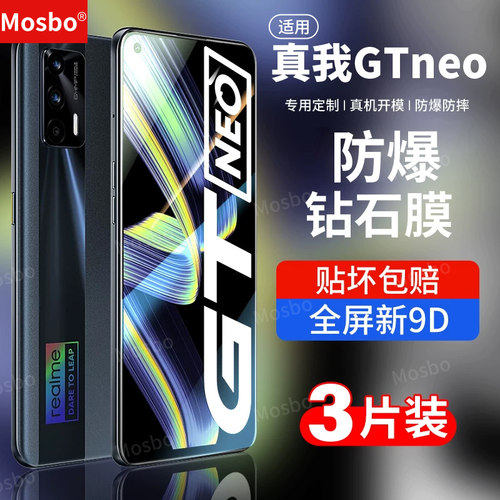 适用realmeGt钢化膜真我gt钻石膜