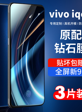MOSBO适用iqoo钢化膜vivoiqoo855电竞版iq00全屏vivo iqoo手机蓝光ipoo爱酷lqoo钻石vivoiq竞速专用保护贴膜