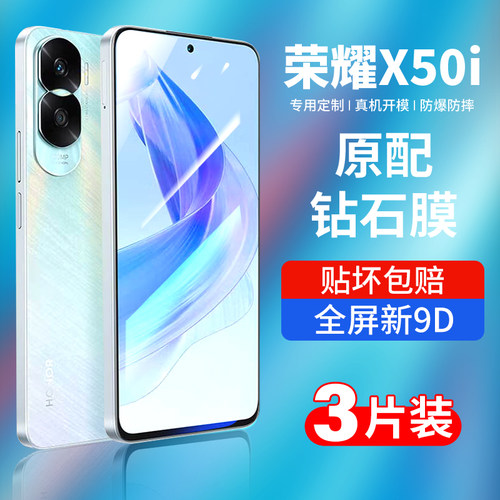 适用荣耀x50i手机钢化膜全新防爆