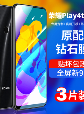 适用华为荣耀play4t钢化膜play4tpro全屏paly4tpor手机4tplaypro抗4tpr0蓝光honor无白边playt4pro屏保plat4
