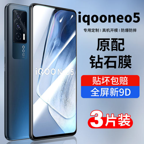适用iqooneo5钢化膜neo5手机贴膜