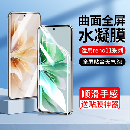 适用opporeno11水凝钢化膜reno11pro手机膜oppo新款Reno高清reon11曲面11por全屏覆盖opopreno防摔0pp0贴膜十