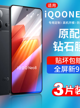 适用iqooneo8钢化膜iqooneo8pro新款手机膜vivo全屏覆盖5g防摔iqneo8高清爱酷8保护vovo电竞neo8蓝光por贴膜