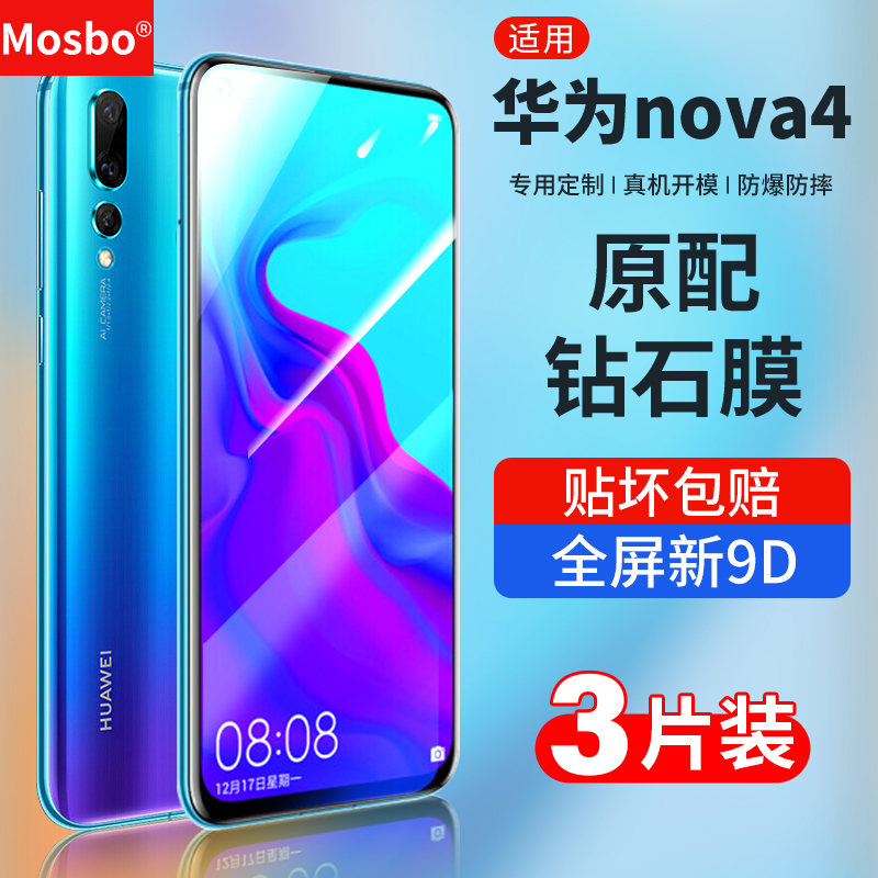 华为nova4钢化膜蓝光手机膜
