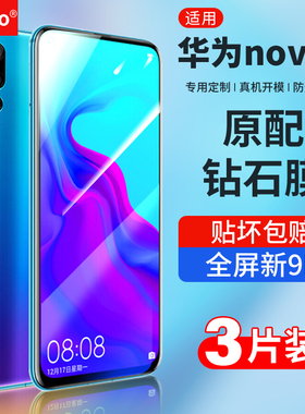 适用华为nova4钢化膜nove4e全屏覆盖novo手机膜nov全包nava贴膜note保护navo蓝光n0va护眼贴膜mar一al00aloo