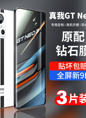 适用真我GTneo3钢化膜realmeGTneo3手机膜GTneo3全屏realme保护gtneo3磨砂noe3玻璃贴膜防窥蓝光高清防摔oppo