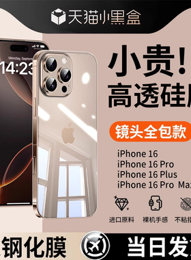 适用苹果16手机壳iPhone16pro新款全包16ProMax气囊防摔Plus透明保护套2025新ip16e超薄硅胶官男16pm外壳por