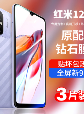 适用红米12c钢化膜小米红米12c全屏手机膜Redmi 12R贴膜red新款mi保护红米12c高清k覆盖蓝光防爆13r防摔新品