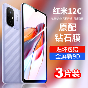 适用红米12c钢化膜小米红米12c全屏手机膜Redmi 12C贴膜red新款mi保护红米12c高清k覆盖蓝光防爆防摔新品壳