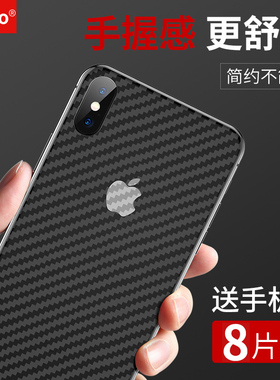 适用苹果xr后膜x背膜iPhonexsmax贴纸xs全包max手机iphonexr磨砂iPhonex背贴xmax碳纤维mas后盖后背mo改色