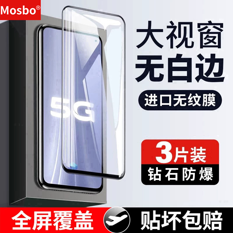 适用vivoiqoo3钢化膜手机钻石膜