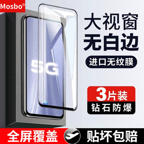 适用vivoiqoo3钢化膜手机钻石膜