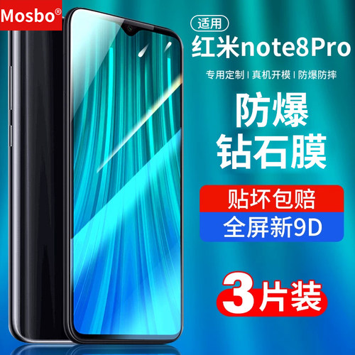 适用红米note8钢化膜高清钻石膜