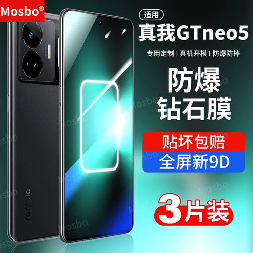 适用真我GTneo5钢化膜realme钻石