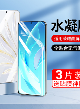 适用荣耀90水凝钢化膜80/70/60新款50pro手机magic5曲屏4/3i华为20全包x40gt防窥paly6的pro十9x贴膜v30+壳se