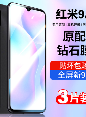 MOSBO适用红米9A钢化膜全屏覆盖红米9手机小米redmi9防摔9a抗蓝光redmi9a高清红米9a全包钻石刚化前保护贴膜