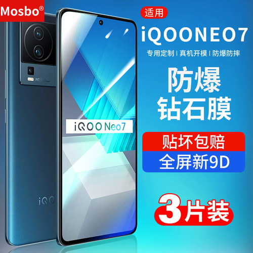 适用iqooneo7钢化膜爱酷se钻石膜