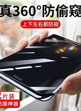【360度防窥膜】适用iPhone13防窥钢化膜15苹果11防偷窥14pro全屏12贴膜X/xr防摔promax手机防窥屏xsmax挡xs