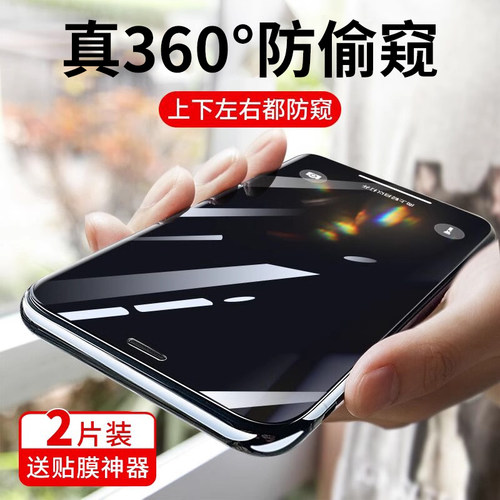 适用苹果360°防窥膜iPhone防窥