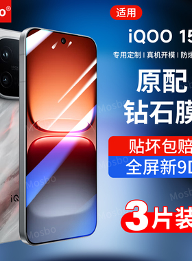 适用iqoo15钢化膜vivoiQOO15手机膜爱酷十五新款全屏覆盖iq0015超声波指纹解锁高清贴膜ipoo防摔抗蓝光iq保护