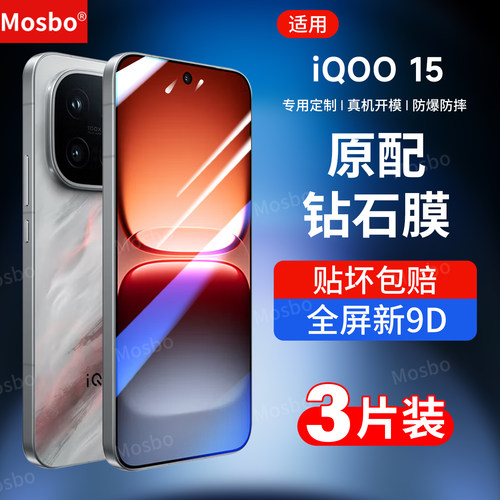 适用iqoo15钢化膜全屏防爆钻石膜