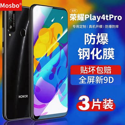 适用荣耀play4t钢化膜tpro防爆膜