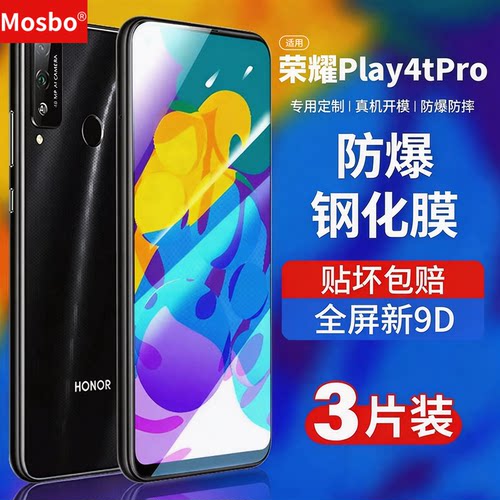 适用荣耀play4t钢化膜tpro防爆膜