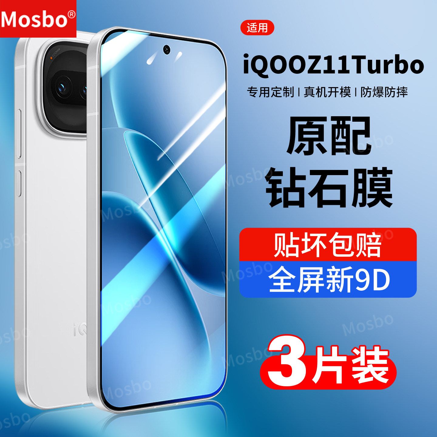 适用iqooz11turbo钢化膜Z11Turbo手机膜iQOO