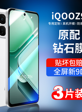 适用iqooz9钢化膜z9Turbo全屏覆盖爱酷z9x手机膜vivo新款高清iqoz9防摔防爆保护iq00无白边屏保5g贴膜ipoo壳Q