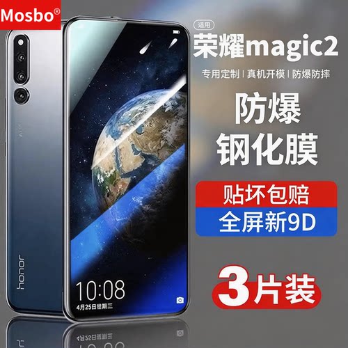 适用荣耀magic2钢化膜全屏防爆膜