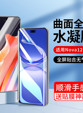适用华为nova12pro手机膜nova12钢化膜12ultra新款12系列nava12pro全屏novo高清十二曲面por水凝nove保护贴膜