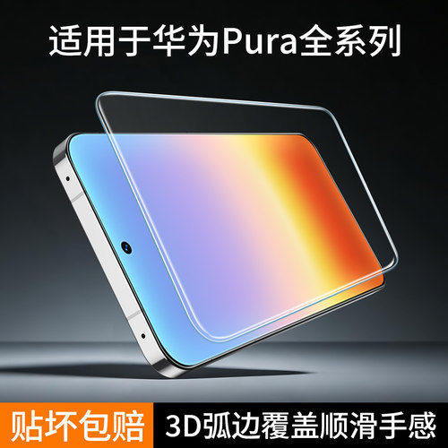 适用华为pura80钢化膜pura90pro