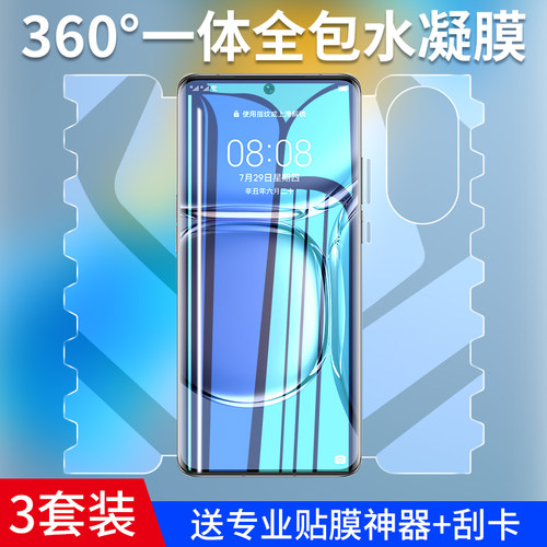 适用华为P50pro水凝膜全包蝴蝶膜