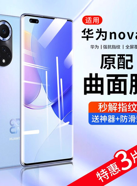 适用华为nova9手机膜nova9pro钢化水凝膜Hinova9曲屏nove9se贴膜navo9保护por壳hi专用nowa9华novo9软膜note9
