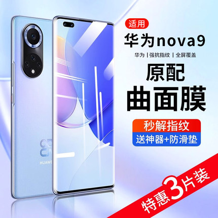 适用华为nova9手机膜nova9pro钢化水凝膜Hinova9曲屏nove9se贴膜navo9保护por壳hi专用nowa9华novo9软膜note9
