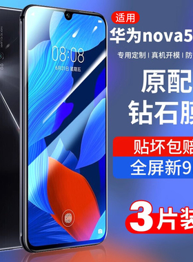 适用华为nova5pro钢化膜nove5全屏n5por手机膜nava蓝光note5p防摔sea一al10防指纹novo屏保nowa全包navo5壳