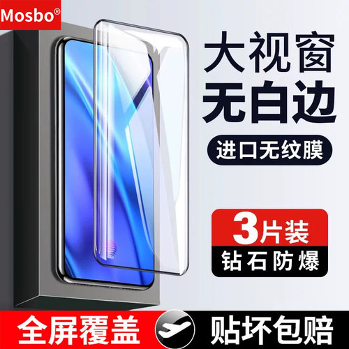 适用vivoNex钢化膜防爆膜