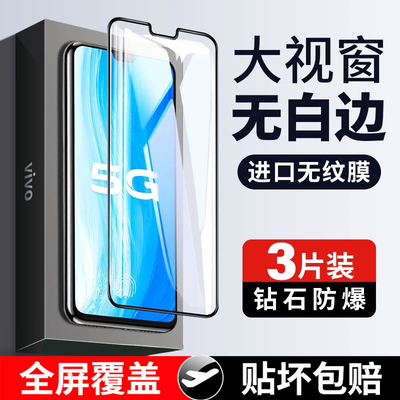 适用VIVOS7钢化膜7e防摔7t全屏膜