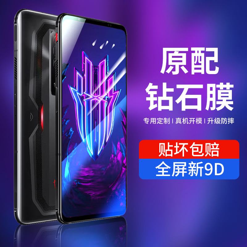 适用努比亚红魔7钢化膜手机贴膜