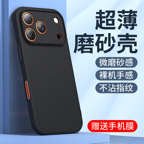 适用苹果17磨砂壳17promax手机壳