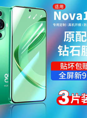 适用华为nova11钢化膜nova11pro手机膜11se全包5g全屏ultra高清nove11新款se防摔huawei水凝por保护novo壳pr0