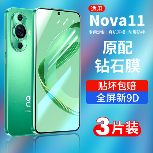 适用华为nova11手机膜pro钢化膜