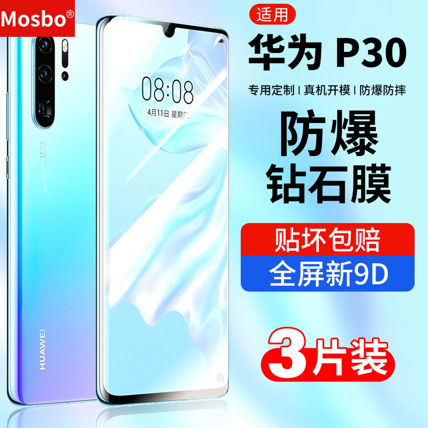MOSBO适用华为p30钢化膜p30pro全屏覆盖p3o手机p30por水凝P30P防摔防爆全包防蓝光全包钻石玻璃高清保护贴膜