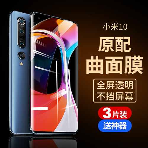 适用小米10水凝膜10pro手机贴膜