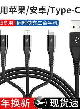 MOSBO适用苹果华为小米安卓三合一数据线手机快充一拖三充电线通用3合1车载多头多用一拖3器功能type-c三线米